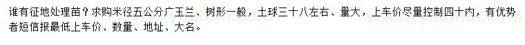求購(gòu)米徑5公分廣玉蘭