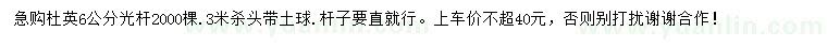 求購(gòu)6公分杜英