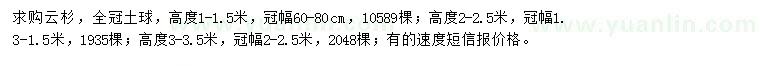求購云杉