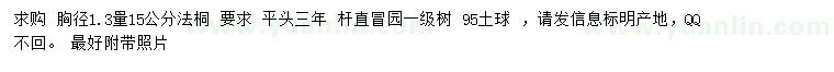 求購(gòu)胸徑1.3量15公分法桐