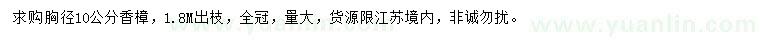 求購胸徑10公分香樟