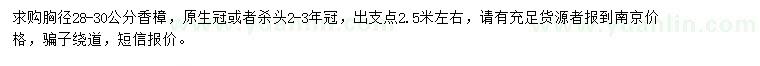 求購(gòu)胸徑28-30公分香樟