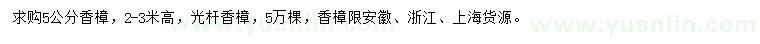 求購5公分香樟