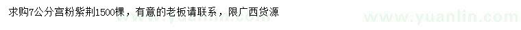 求購7公分宮粉紫荊