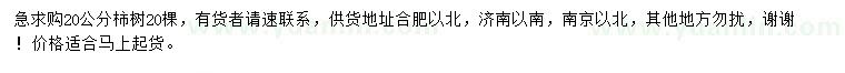 求購20公分柿樹