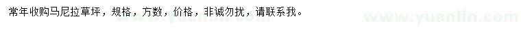 求購馬尼拉草坪