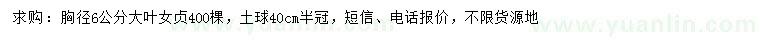 求購胸徑6公分大葉女貞