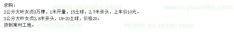 求購2、3公分大葉女貞