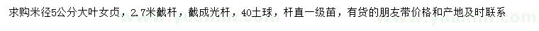 求購米徑5公分大葉女貞