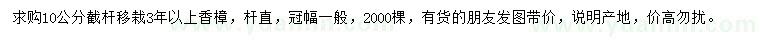 求購10公分香樟