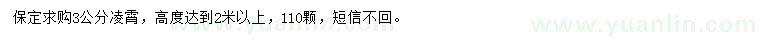 求購(gòu)3公分凌霄