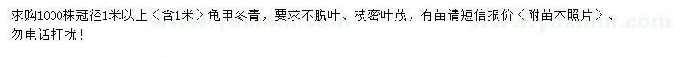 求購(gòu)冠1米龜甲冬青