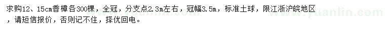 求購12、15公分香樟