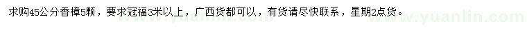 求購45公分香樟