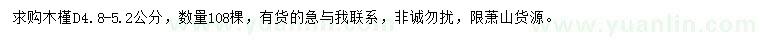求購地徑4.8-5.2公分木槿