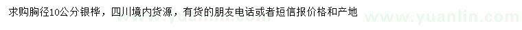 求購胸徑10公分銀樺