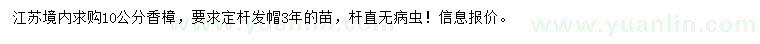 求購10公分香樟