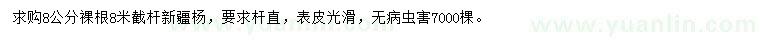 求購8公分新疆楊