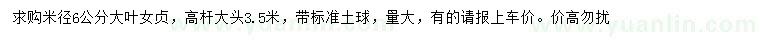 求購(gòu)米徑6公分大葉女貞