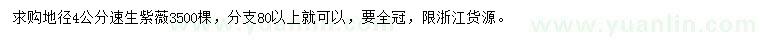 求購地徑4公分速生紫薇