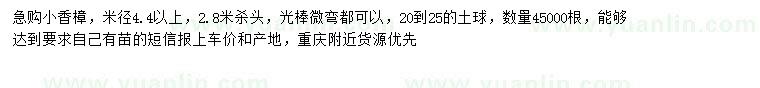 求購米徑4.4公分以上小香樟