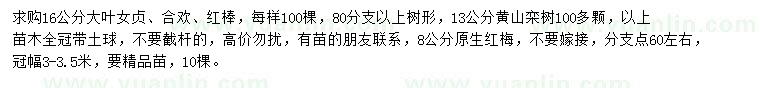 求購大葉女貞、合歡、紅櫸等