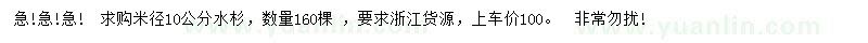 求購(gòu)米徑10公分水杉