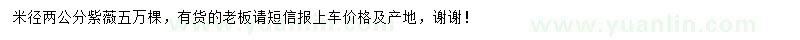 求購(gòu)米徑兩公分速生紫薇