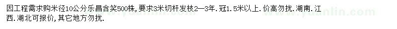 求購(gòu)米徑10公分樂(lè)昌含笑