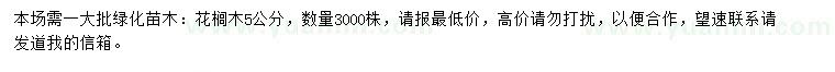 求購米徑5公分花櫚木