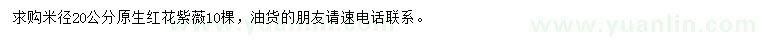 求購米徑20公分原生紅花紫薇