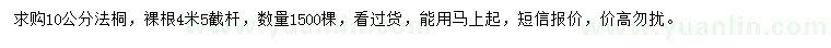 求購10公分法桐