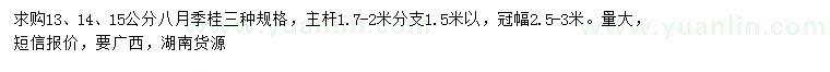 求購(gòu)13、14、15公分八月桂
