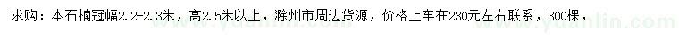 求購冠幅2.2-2.3米本石楠