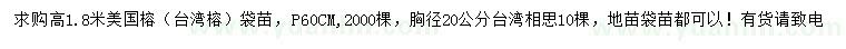 求購(gòu)高1.8米美國(guó)榕、胸徑20公分臺(tái)灣相思