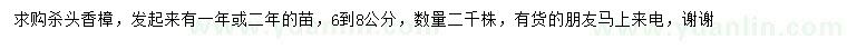 求購6-8公分香樟