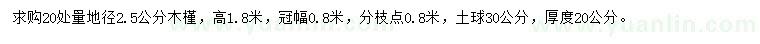求購20處量地徑2.5公分木槿
