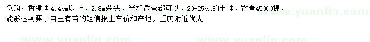 求購米徑4.4公分以上香樟