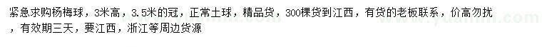 求購高3米楊梅球