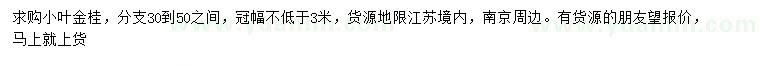 求購冠幅3米以上小葉金桂