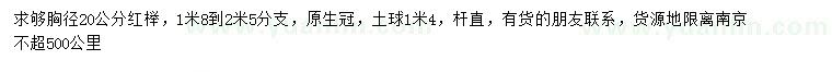 求購胸徑20公分紅櫸