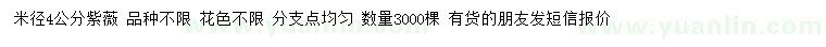 求購(gòu)米徑4公分紫薇