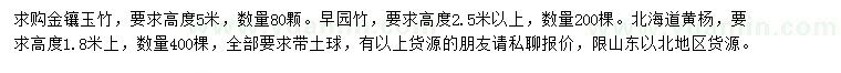 求購(gòu)金鑲玉竹、早園竹、北海道黃楊