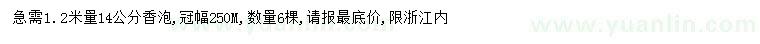 求購(gòu)1.2米量14公分香泡