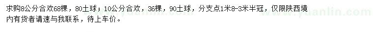 求購8、10公分合歡