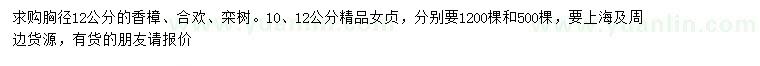 求購香樟、合歡、欒樹等