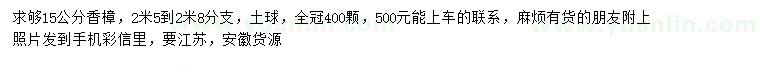 求購15公分香樟