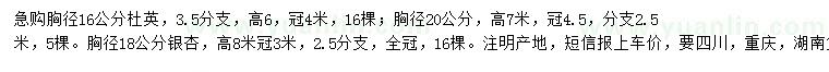 求購(gòu)胸徑16、20公分杜英、18公分銀杏