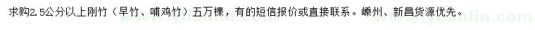 求購2.5公分以上剛竹
