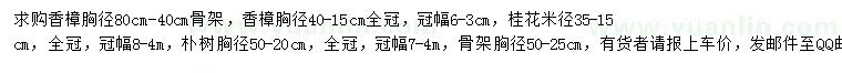 求購香樟、桂花、樸樹等